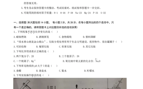 2019年广东省初中学业水平考试化学试题（word版，含图片版答案）_1、初中学习资料_2024秋改版_九上化学课件最新版_化学中考真题卷（2019-2023）_2019中考化学_广东_图片版