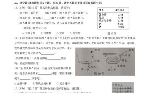 2019年广东省初中学业水平考试化学试题（word版，含图片版答案）_1、初中学习资料_2024秋改版_九上化学课件最新版_化学中考真题卷（2019-2023）_2019中考化学_广东_图片版