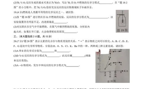 2019年广东省初中学业水平考试化学试题（word版，含图片版答案）_1、初中学习资料_2024秋改版_九上化学课件最新版_化学中考真题卷（2019-2023）_2019中考化学_广东_图片版