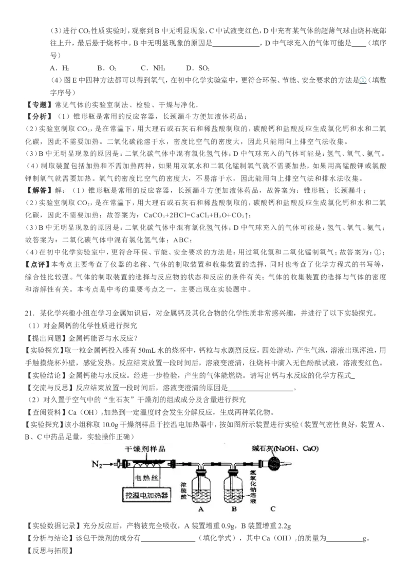 2019年广西贵港市中考化学试题（Word版，含解析）_1、初中学习资料_2024秋改版_九上化学课件最新版_化学中考真题卷（2019-2023）_2019中考化学_广西