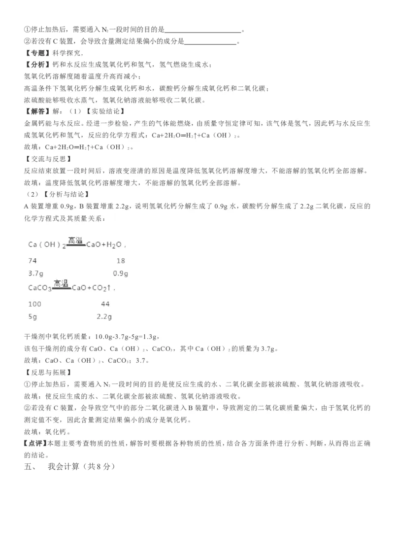 2019年广西贵港市中考化学试题（Word版，含解析）_1、初中学习资料_2024秋改版_九上化学课件最新版_化学中考真题卷（2019-2023）_2019中考化学_广西
