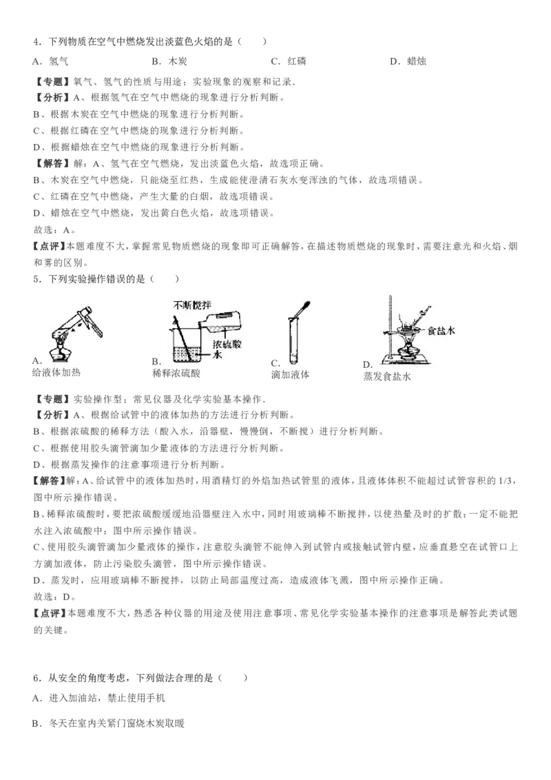 2019年广西贵港市中考化学试题（Word版，含解析）_1、初中学习资料_2024秋改版_九上化学课件最新版_化学中考真题卷（2019-2023）_2019中考化学_广西
