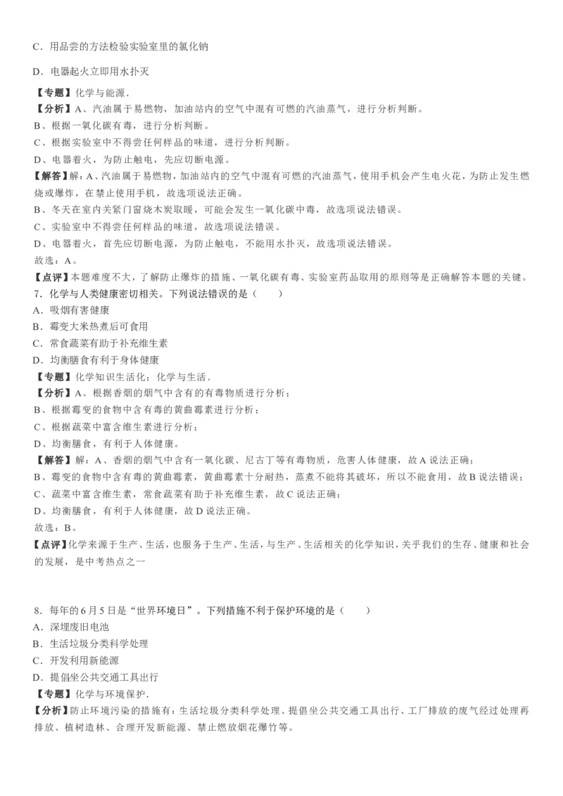 2019年广西贵港市中考化学试题（Word版，含解析）_1、初中学习资料_2024秋改版_九上化学课件最新版_化学中考真题卷（2019-2023）_2019中考化学_广西