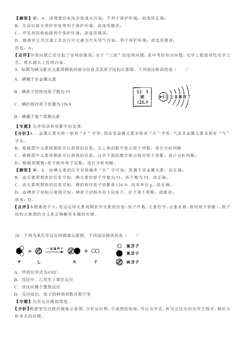 2019年广西贵港市中考化学试题（Word版，含解析）_1、初中学习资料_2024秋改版_九上化学课件最新版_化学中考真题卷（2019-2023）_2019中考化学_广西