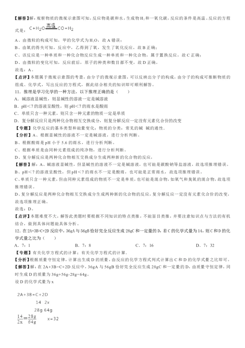 2019年广西贵港市中考化学试题（Word版，含解析）_1、初中学习资料_2024秋改版_九上化学课件最新版_化学中考真题卷（2019-2023）_2019中考化学_广西