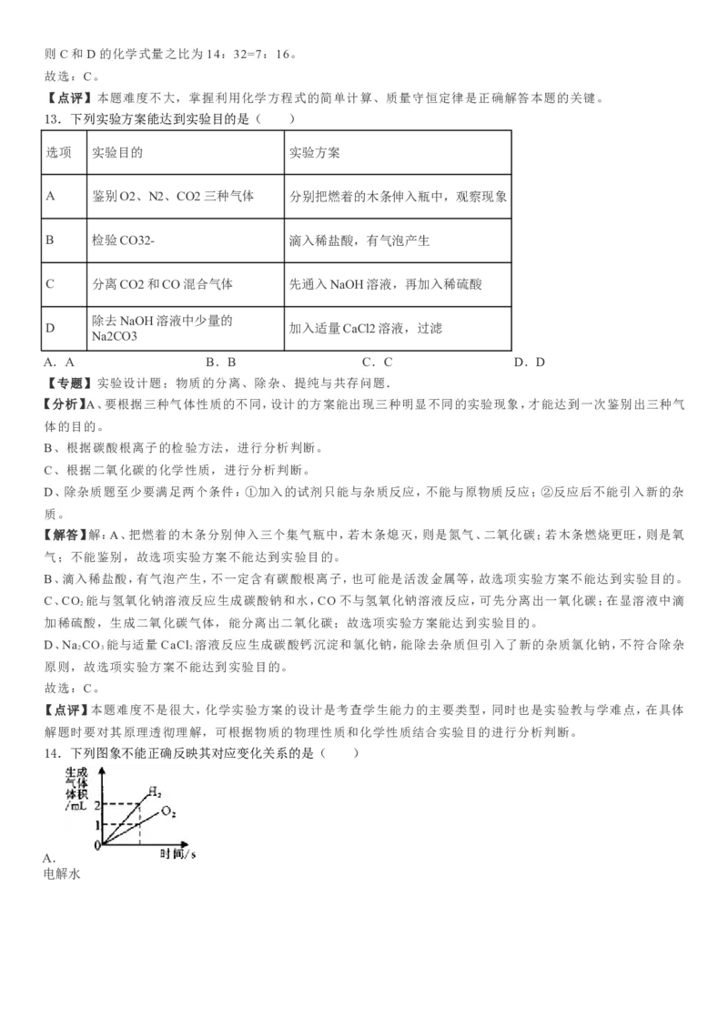2019年广西贵港市中考化学试题（Word版，含解析）_1、初中学习资料_2024秋改版_九上化学课件最新版_化学中考真题卷（2019-2023）_2019中考化学_广西