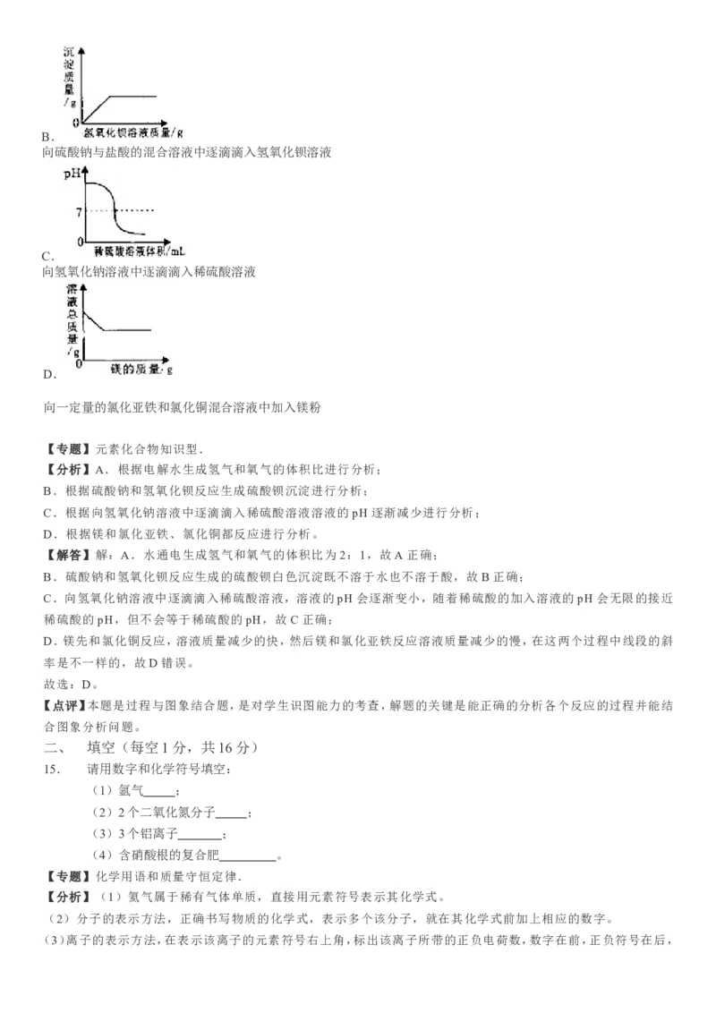 2019年广西贵港市中考化学试题（Word版，含解析）_1、初中学习资料_2024秋改版_九上化学课件最新版_化学中考真题卷（2019-2023）_2019中考化学_广西