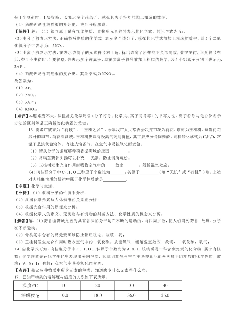 2019年广西贵港市中考化学试题（Word版，含解析）_1、初中学习资料_2024秋改版_九上化学课件最新版_化学中考真题卷（2019-2023）_2019中考化学_广西