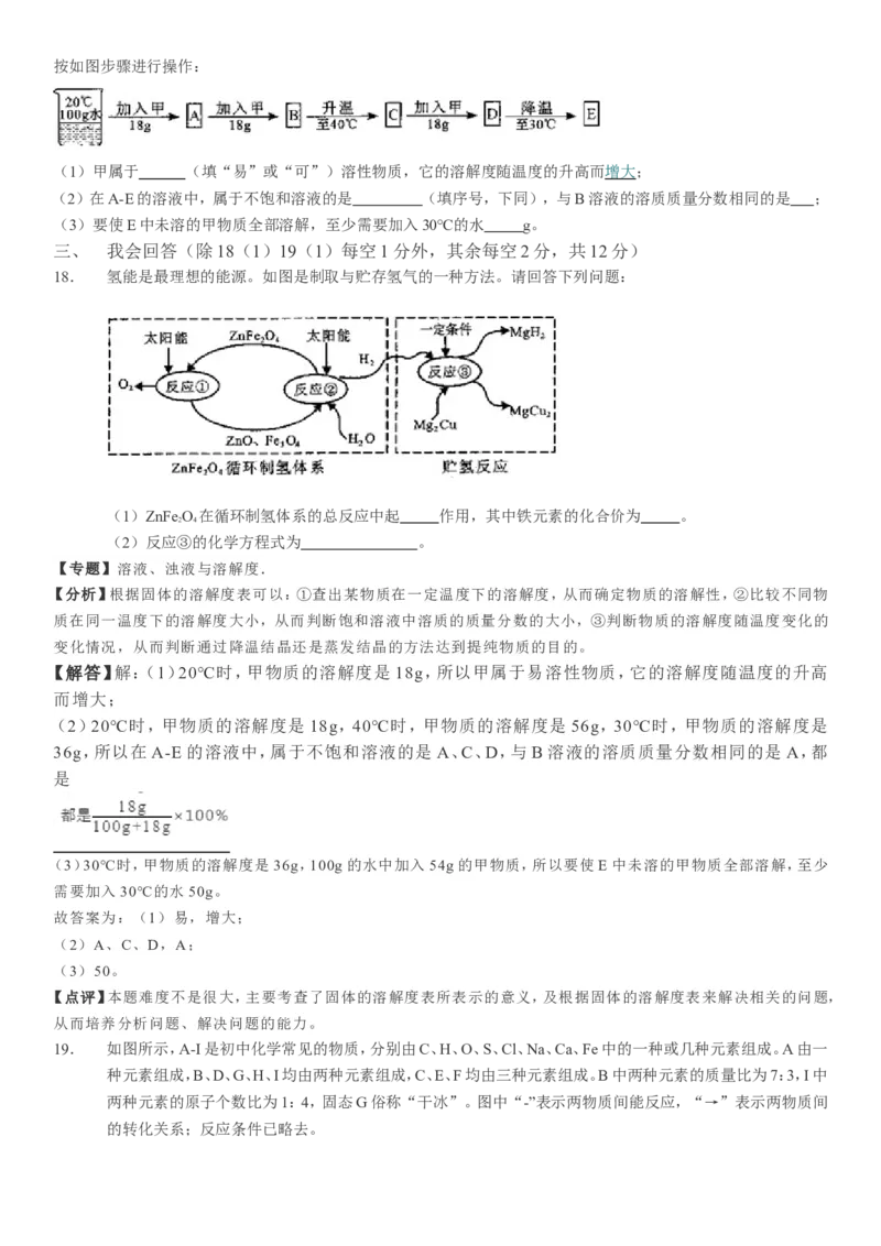 2019年广西贵港市中考化学试题（Word版，含解析）_1、初中学习资料_2024秋改版_九上化学课件最新版_化学中考真题卷（2019-2023）_2019中考化学_广西