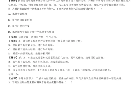 2019年广西贵港市中考化学试题（Word版，含解析）_1、初中学习资料_2024秋改版_九上化学课件最新版_化学中考真题卷（2019-2023）_2019中考化学_广西