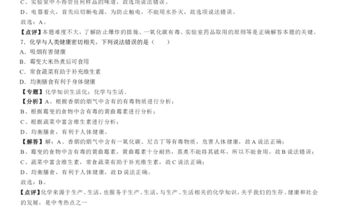 2019年广西贵港市中考化学试题（Word版，含解析）_1、初中学习资料_2024秋改版_九上化学课件最新版_化学中考真题卷（2019-2023）_2019中考化学_广西