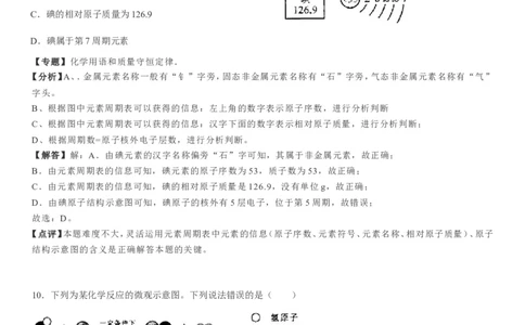 2019年广西贵港市中考化学试题（Word版，含解析）_1、初中学习资料_2024秋改版_九上化学课件最新版_化学中考真题卷（2019-2023）_2019中考化学_广西