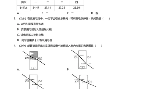 2019年湖南省株洲市中考物理试题（word版，含解析）_1、初中学习资料_2024秋改版_八上物理课件最新版_物理中考真题卷（2019-2023）_2019中考物理试卷_湖南