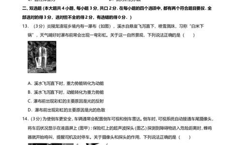 2019年湖南省株洲市中考物理试题（word版，含解析）_1、初中学习资料_2024秋改版_八上物理课件最新版_物理中考真题卷（2019-2023）_2019中考物理试卷_湖南