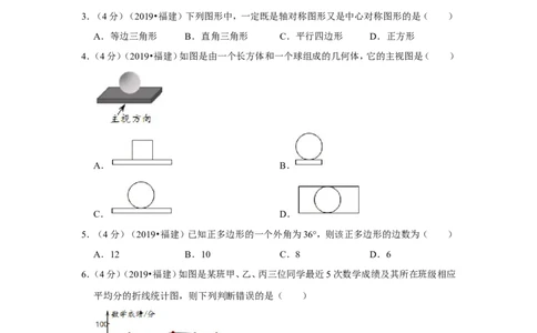 2019年福建省中考数学试卷_1、初中学习资料_2024秋改版_七上数学最新版课件_沪科版七上课课件_数学中考真题卷（2019-2023）_2019年中考数学试卷