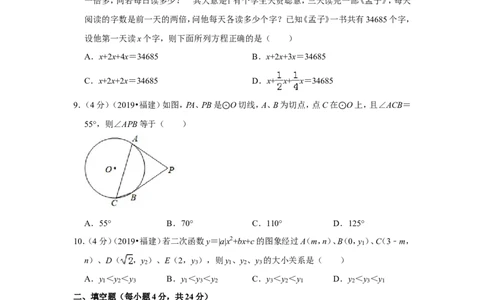 2019年福建省中考数学试卷_1、初中学习资料_2024秋改版_七上数学最新版课件_沪科版七上课课件_数学中考真题卷（2019-2023）_2019年中考数学试卷