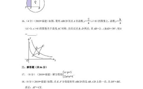 2019年福建省中考数学试卷_1、初中学习资料_2024秋改版_七上数学最新版课件_沪科版七上课课件_数学中考真题卷（2019-2023）_2019年中考数学试卷