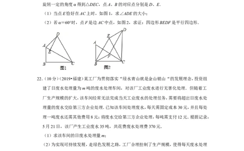 2019年福建省中考数学试卷_1、初中学习资料_2024秋改版_七上数学最新版课件_沪科版七上课课件_数学中考真题卷（2019-2023）_2019年中考数学试卷
