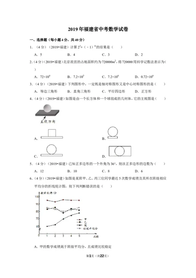 2019年福建省中考数学试卷_1、初中学习资料_2024秋改版_七上数学最新版课件_沪科版七上课课件_数学中考真题卷（2019-2023）_2019年中考数学试卷