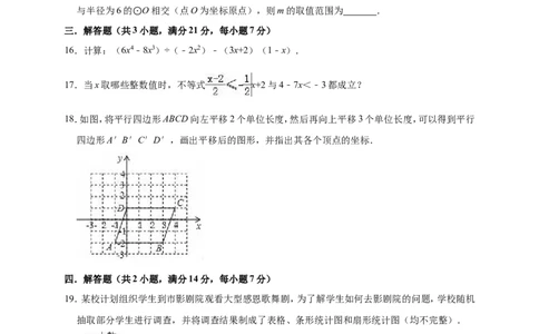 2019年广东省茂名市电白县中考数学一模试卷（含答案解析）_1、初中学习资料_4-2、数学_北师大版_北师大版初中数学9下_2022春九数下(BS)--各阶段精品试题_期中、月考、模拟、中考真题