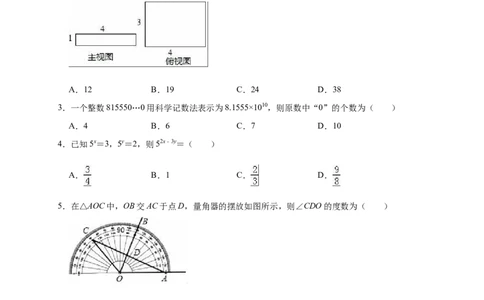2019年山东省潍坊市安丘市中考数学一模试卷（解析版）_1、初中学习资料_4-2、数学_北师大版_北师大版初中数学9下_2022春九数下(BS)--各阶段精品试题_期中、月考、模拟、中考真题