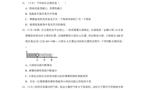 2019年安徽省中考物理试卷_1、初中学习资料_2024秋改版_八上物理课件最新版_物理中考真题卷（2019-2023）_2019中考物理试卷_省卷_安徽