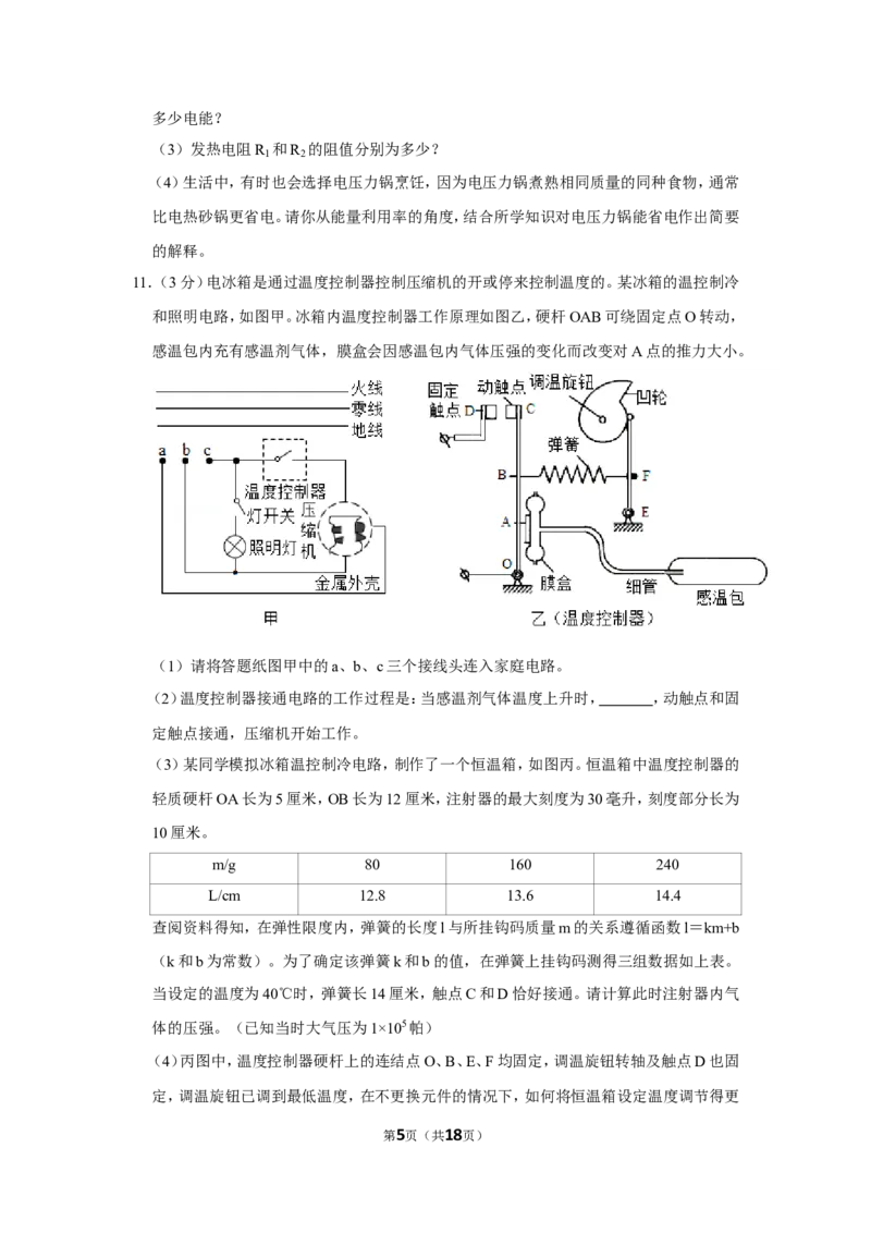 2019年浙江省台州市中考物理试卷_1、初中学习资料_2024秋改版_八上物理课件最新版_物理中考真题卷（2019-2023）_2019中考物理试卷_浙江