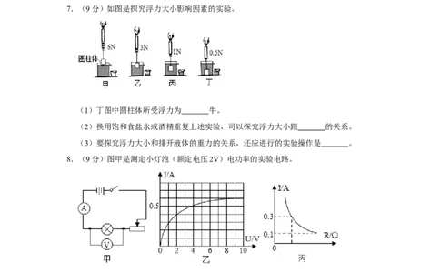 2019年浙江省台州市中考物理试卷_1、初中学习资料_2024秋改版_八上物理课件最新版_物理中考真题卷（2019-2023）_2019中考物理试卷_浙江