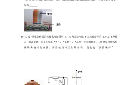 2019年浙江省台州市中考物理试卷_1、初中学习资料_2024秋改版_八上物理课件最新版_物理中考真题卷（2019-2023）_2019中考物理试卷_浙江