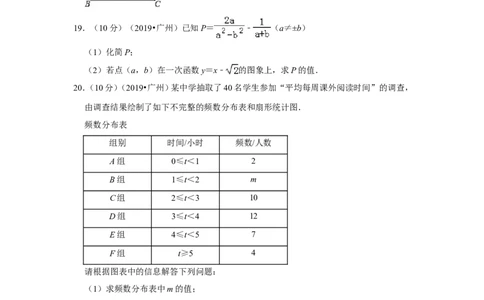 2019年广东省广州市中考数学试卷_1、初中学习资料_2024秋改版_七上数学最新版课件_北师大版七上课课件_数学中考真题卷（2019-2023）_2019年中考数学试卷_广东