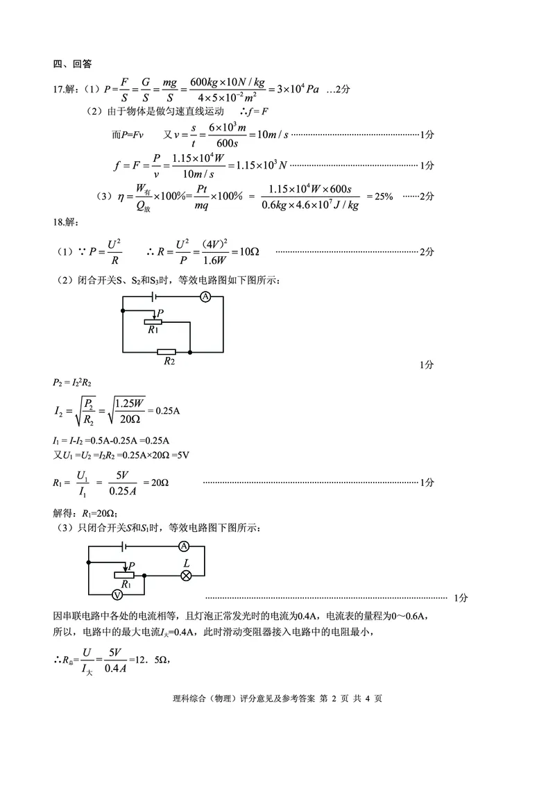 2019年安顺市初中毕业生学业（升学）考试参考答案及评分标准_1、初中学习资料_2024秋改版_八上物理课件最新版_物理中考真题卷（2019-2023）_2019中考物理试卷_贵州_安顺