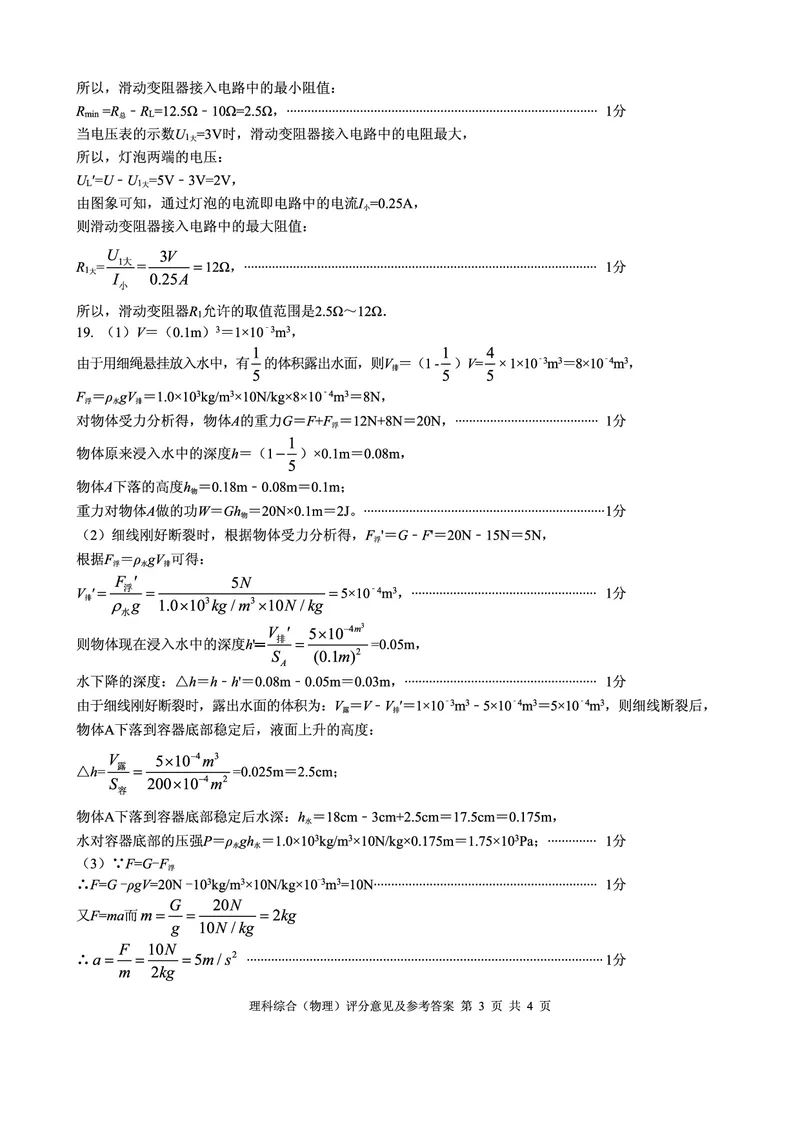 2019年安顺市初中毕业生学业（升学）考试参考答案及评分标准_1、初中学习资料_2024秋改版_八上物理课件最新版_物理中考真题卷（2019-2023）_2019中考物理试卷_贵州_安顺