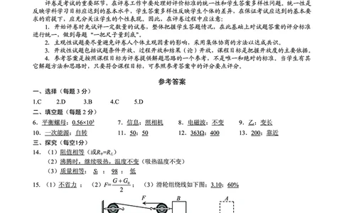2019年安顺市初中毕业生学业（升学）考试参考答案及评分标准_1、初中学习资料_2024秋改版_八上物理课件最新版_物理中考真题卷（2019-2023）_2019中考物理试卷_贵州_安顺