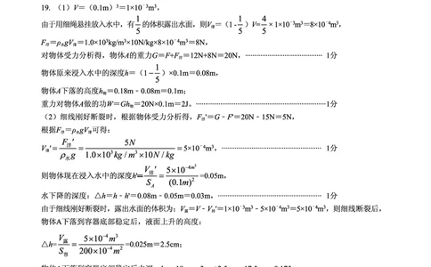 2019年安顺市初中毕业生学业（升学）考试参考答案及评分标准_1、初中学习资料_2024秋改版_八上物理课件最新版_物理中考真题卷（2019-2023）_2019中考物理试卷_贵州_安顺