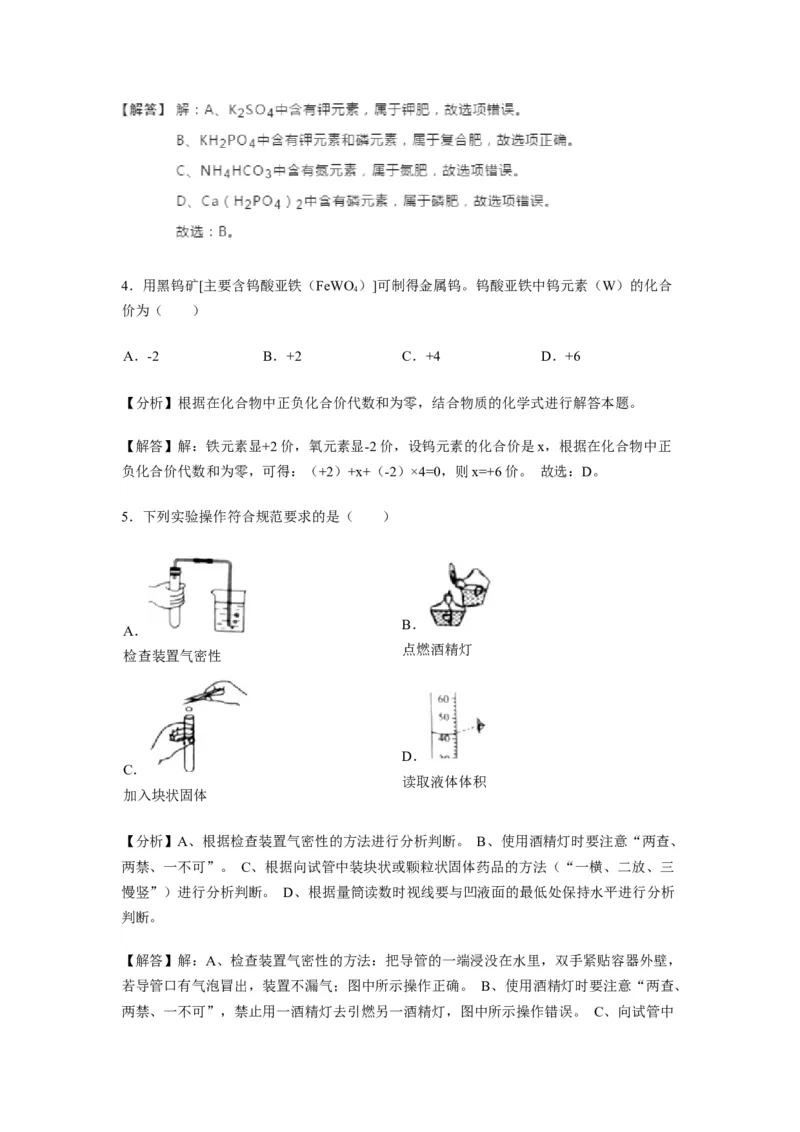 2019年江苏省淮安市中考化学试题（word版，含解析）(1)_1、初中学习资料_2024秋改版_九上化学课件最新版_化学中考真题卷（2019-2023）_2019中考化学_江苏