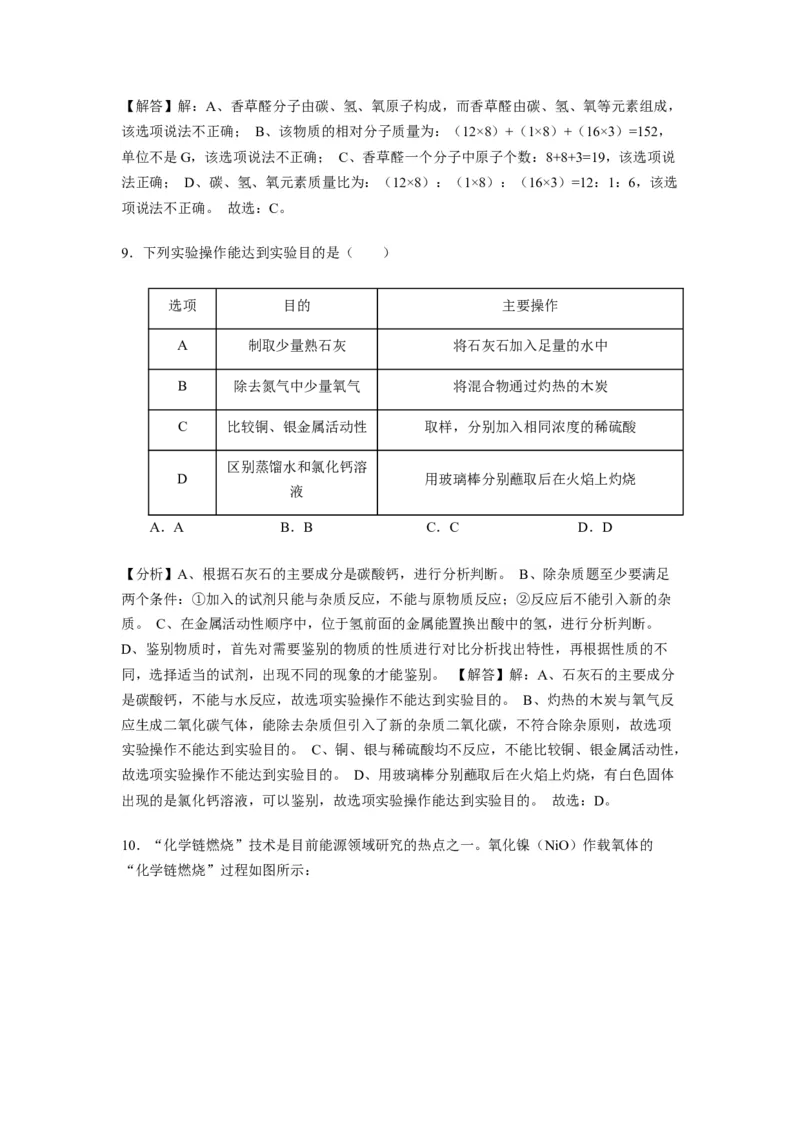 2019年江苏省淮安市中考化学试题（word版，含解析）(1)_1、初中学习资料_2024秋改版_九上化学课件最新版_化学中考真题卷（2019-2023）_2019中考化学_江苏