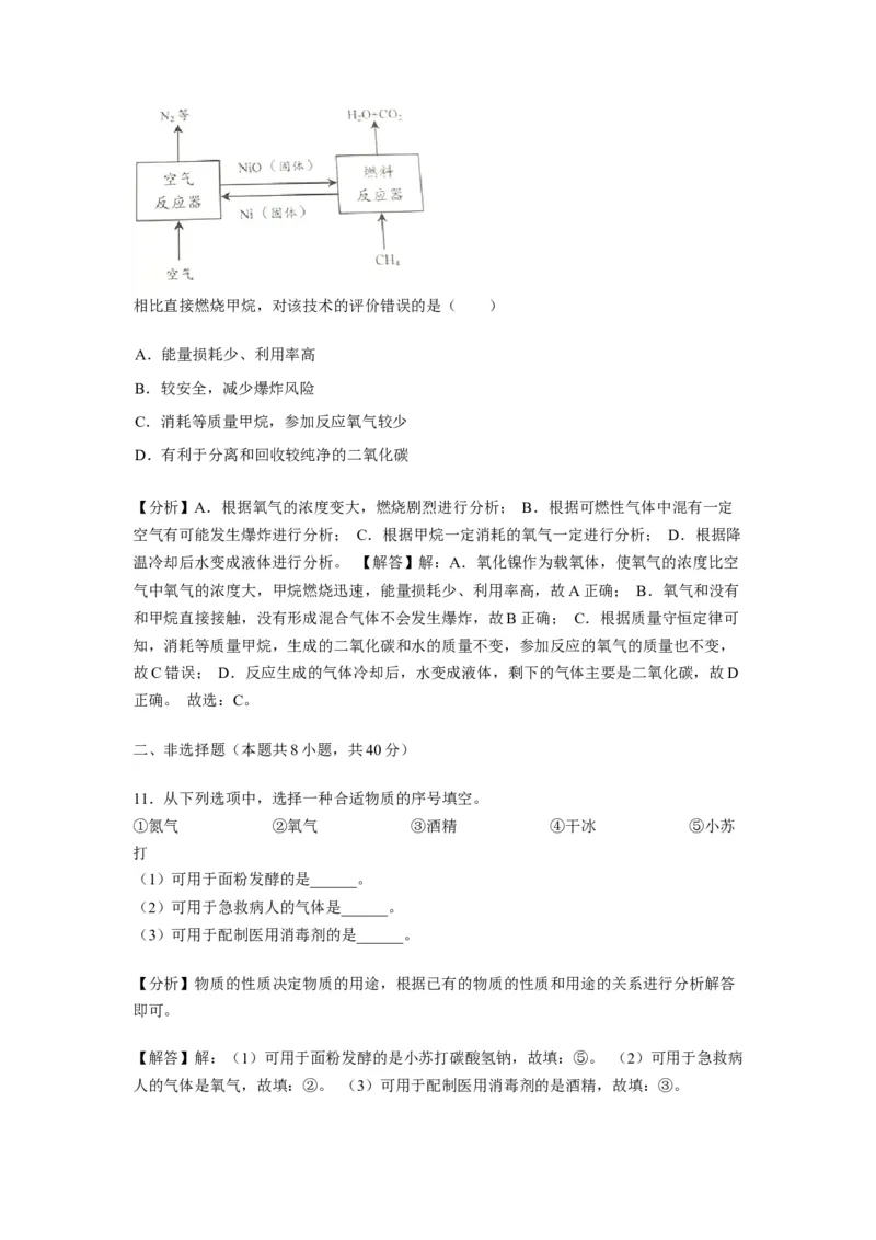 2019年江苏省淮安市中考化学试题（word版，含解析）(1)_1、初中学习资料_2024秋改版_九上化学课件最新版_化学中考真题卷（2019-2023）_2019中考化学_江苏
