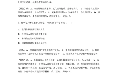 2019年江苏省淮安市中考化学试题（word版，含解析）(1)_1、初中学习资料_2024秋改版_九上化学课件最新版_化学中考真题卷（2019-2023）_2019中考化学_江苏