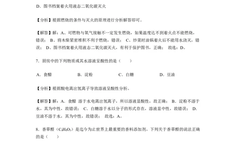 2019年江苏省淮安市中考化学试题（word版，含解析）(1)_1、初中学习资料_2024秋改版_九上化学课件最新版_化学中考真题卷（2019-2023）_2019中考化学_江苏