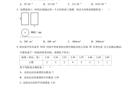 2019年河南省信阳市潢川县中考数学一模试卷（含答案解析）_1、初中学习资料_4-2、数学_北师大版_北师大版初中数学9下_2022春九数下(BS)--各阶段精品试题_期中、月考、模拟、中考真题