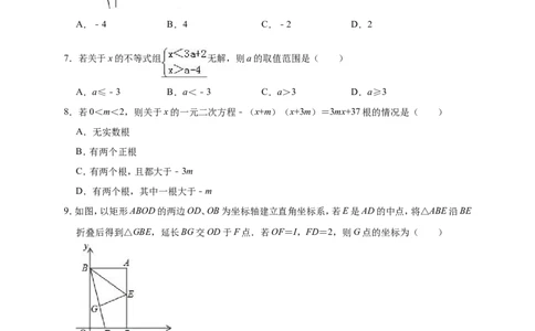 2019年河南省信阳市潢川县中考数学一模试卷（含答案解析）_1、初中学习资料_4-2、数学_北师大版_北师大版初中数学9下_2022春九数下(BS)--各阶段精品试题_期中、月考、模拟、中考真题