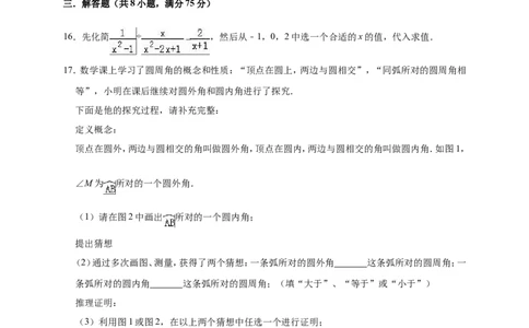 2019年河南省信阳市潢川县中考数学一模试卷（含答案解析）_1、初中学习资料_4-2、数学_北师大版_北师大版初中数学9下_2022春九数下(BS)--各阶段精品试题_期中、月考、模拟、中考真题