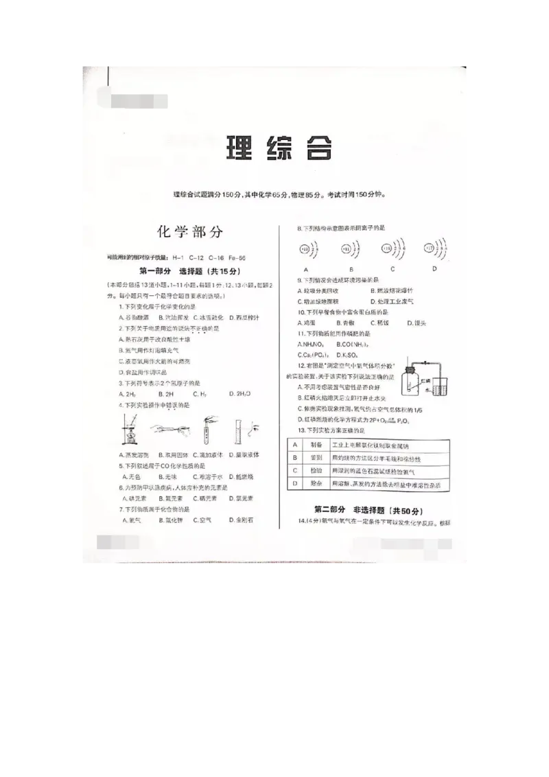 2019年辽宁省沈阳市中考化学试题（扫描版，含答案）_1、初中学习资料_2024秋改版_九上化学课件最新版_化学中考真题卷（2019-2023）_2019中考化学_辽宁_图片版