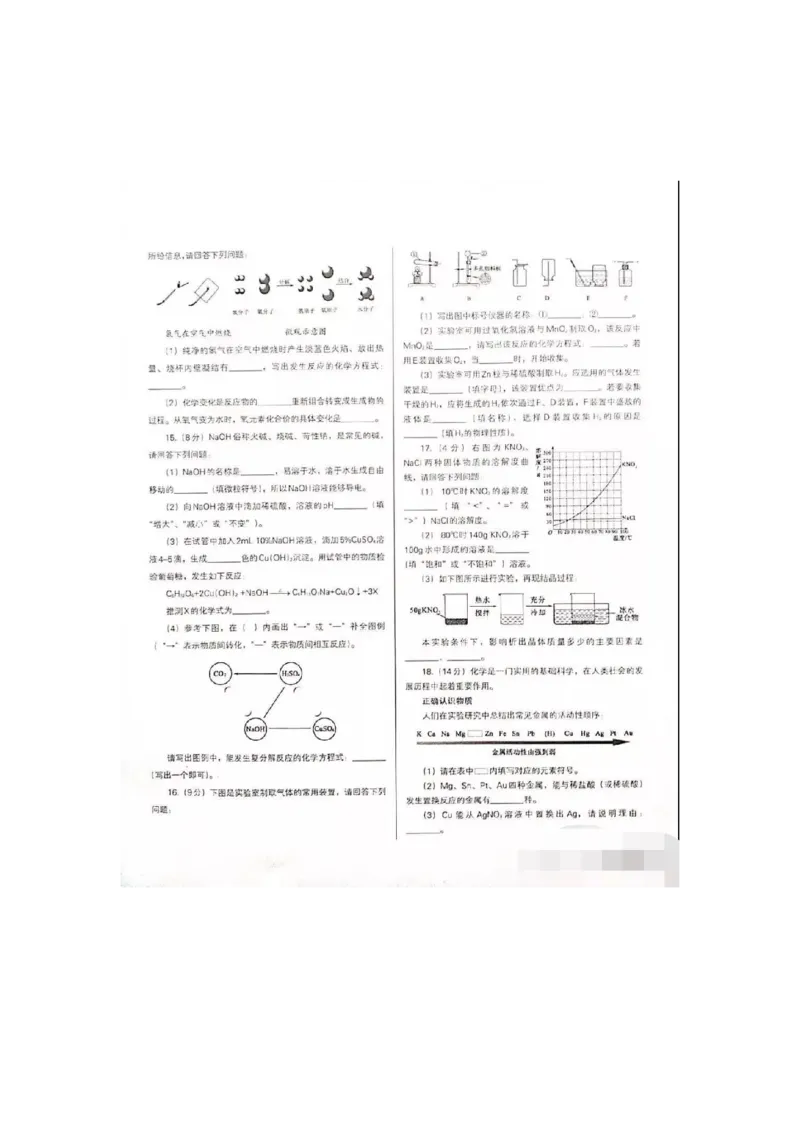 2019年辽宁省沈阳市中考化学试题（扫描版，含答案）_1、初中学习资料_2024秋改版_九上化学课件最新版_化学中考真题卷（2019-2023）_2019中考化学_辽宁_图片版