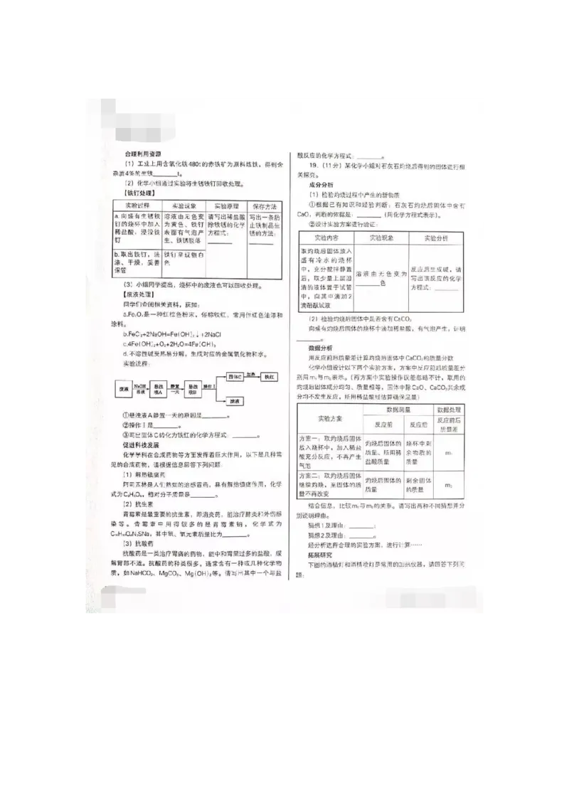 2019年辽宁省沈阳市中考化学试题（扫描版，含答案）_1、初中学习资料_2024秋改版_九上化学课件最新版_化学中考真题卷（2019-2023）_2019中考化学_辽宁_图片版