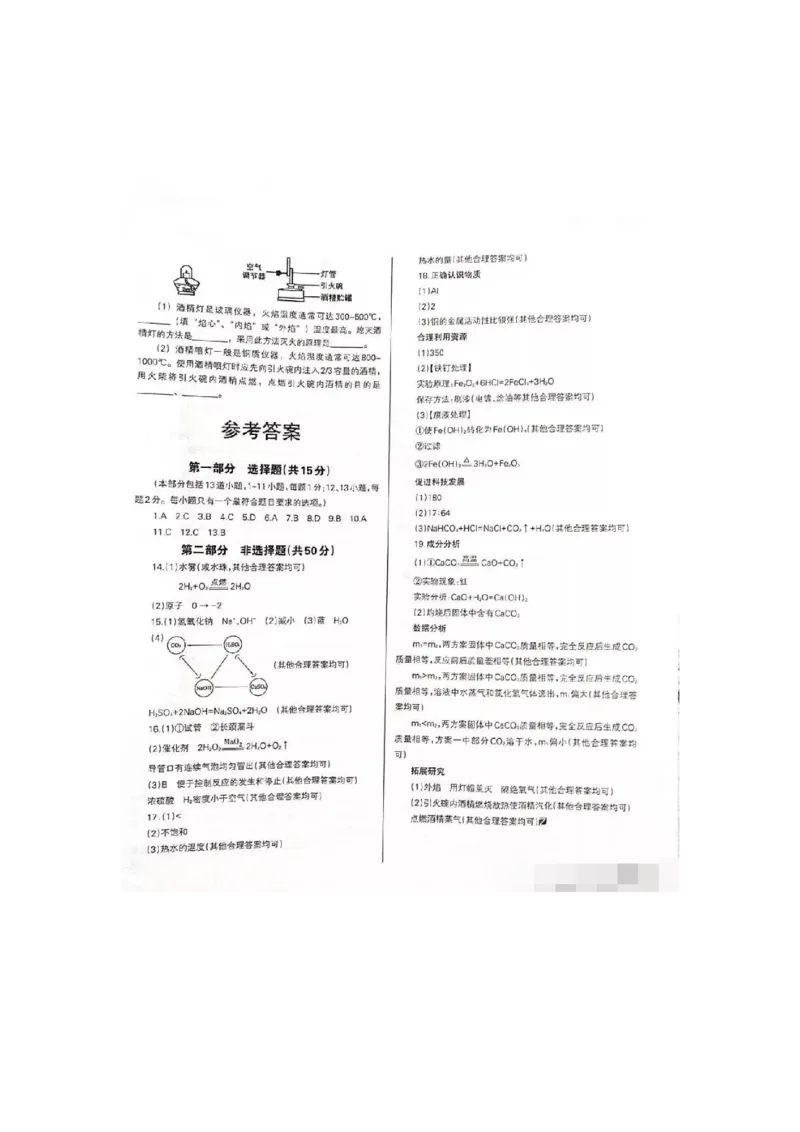 2019年辽宁省沈阳市中考化学试题（扫描版，含答案）_1、初中学习资料_2024秋改版_九上化学课件最新版_化学中考真题卷（2019-2023）_2019中考化学_辽宁_图片版