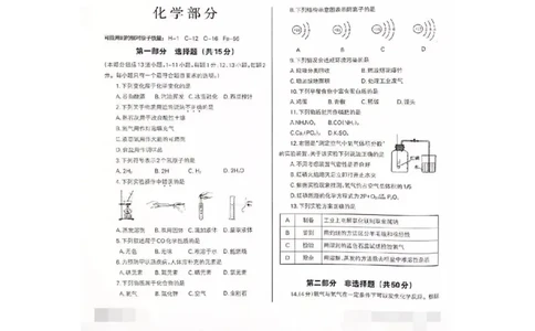 2019年辽宁省沈阳市中考化学试题（扫描版，含答案）_1、初中学习资料_2024秋改版_九上化学课件最新版_化学中考真题卷（2019-2023）_2019中考化学_辽宁_图片版