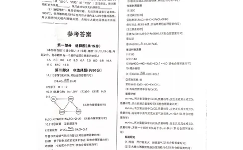 2019年辽宁省沈阳市中考化学试题（扫描版，含答案）_1、初中学习资料_2024秋改版_九上化学课件最新版_化学中考真题卷（2019-2023）_2019中考化学_辽宁_图片版
