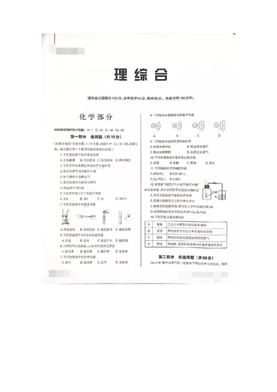 2019年辽宁省沈阳市中考化学试题（扫描版，含答案）_1、初中学习资料_2024秋改版_九上化学课件最新版_化学中考真题卷（2019-2023）_2019中考化学_辽宁_图片版