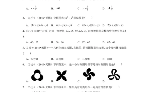 2019年江苏省无锡市中考数学试卷_1、初中学习资料_2024秋改版_七上数学最新版课件_北师大版七上课课件_数学中考真题卷（2019-2023）_2019年中考数学试卷_江苏